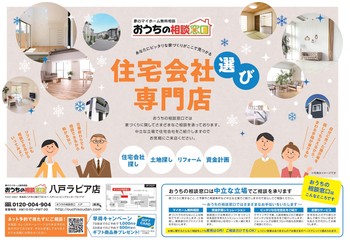 住宅会社選びセミナー開催