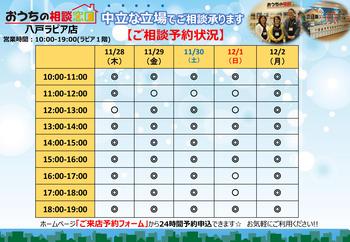 【週末　予約空き状況】