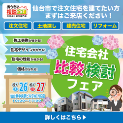 家づくり無料相談会