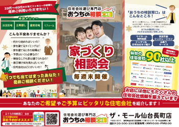 家づくり無料相談会