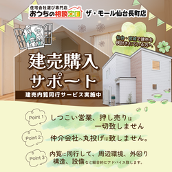 建売住宅購入サポート