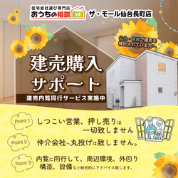 建売住宅購入サポート