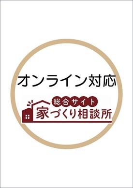 家づくり相談所　静岡焼津店
