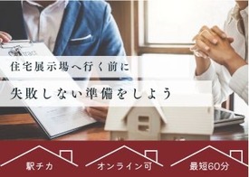 家づくり相談所　名古屋店