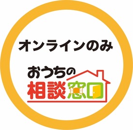 おうちの相談窓口 岡山店