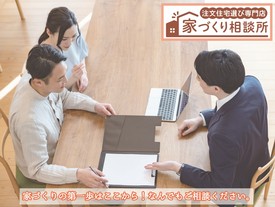 家づくり相談所 愛知東郷店