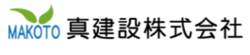 真建設株式会社<br>埼玉県ふじみ野市