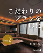 ＭaＤＯ　村岡建築デザイン事務所<br>兵庫県宝塚市