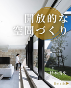 一級建築士事務所シンクスタジオ<br>大阪府大阪市