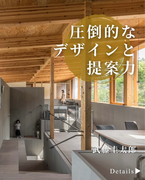 武藤圭太郎建築設計事務所<br>岐阜県岐阜市