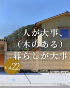 一級建築士事務所 芦田成人建築設計事務所<br>兵庫県丹波市