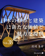 株式会社庄司圭介アトリエ一級建築士事務所<br>兵庫県加古川市