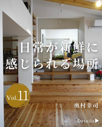 一級建築士事務所　奥村幸司建築設計室<br>滋賀県大津市