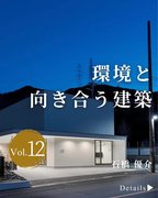 石橋優介建築設計事務所<br>大阪府大阪市