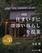マルサンカクシカク建築隊<br>滋賀県東近江市