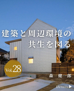 一級建築士事務所 感共ラボの森<br>神奈川県横浜市