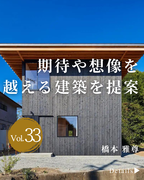 橋本雅尊建築設計事務所<br>広島県福山市