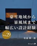 MADo一級建築士事務所株式会社<br>山口県周南市
