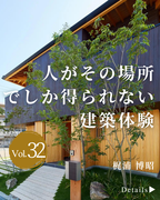 梶浦博昭環境建築設計事務所<br>愛知県一宮市
