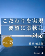 有限会社　藤原・室 建築設計事務所<br>大阪府