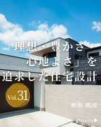 株式会社　H建築スタジオ<br>愛知県名古屋市