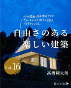 高橋翔太朗建築設計事務所<br>島根県松江市