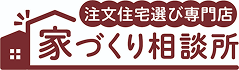 家づくり相談所