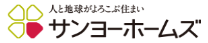 サンヨーホームズ<br>長野県