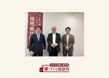 家づくり相談所　津田沼店OPENします！