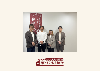 家づくり相談所 群馬店OPENします!